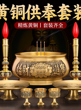 铜香炉供奉套装招财进宝供佛财神观音佛具用品圣水杯果盘上香炉