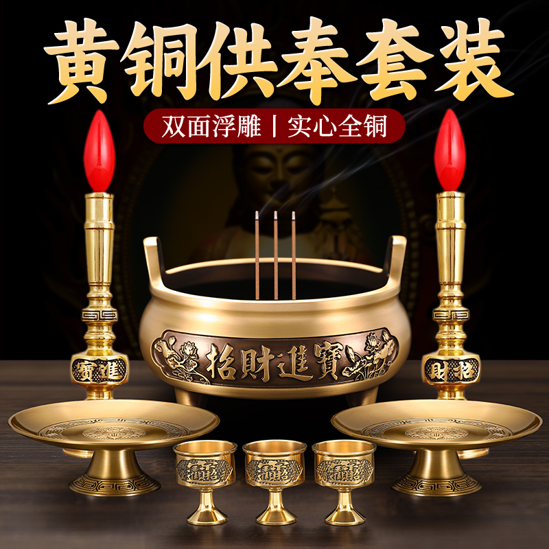 铜香炉供奉套装招财进宝观音财神佛具果盘上香炉家用室内电烛台