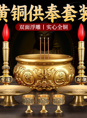 铜香炉供奉套装供香果盘供杯电蜡烛台家用室内上香炉财神佛具用品