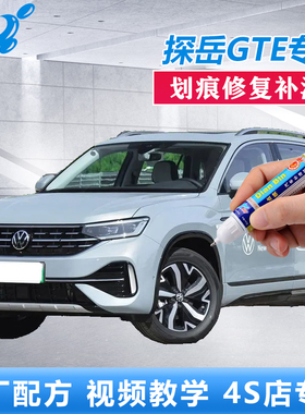 23款大众探岳GTE补漆笔山青灰极地白色划痕修复原厂自喷漆锰石黑