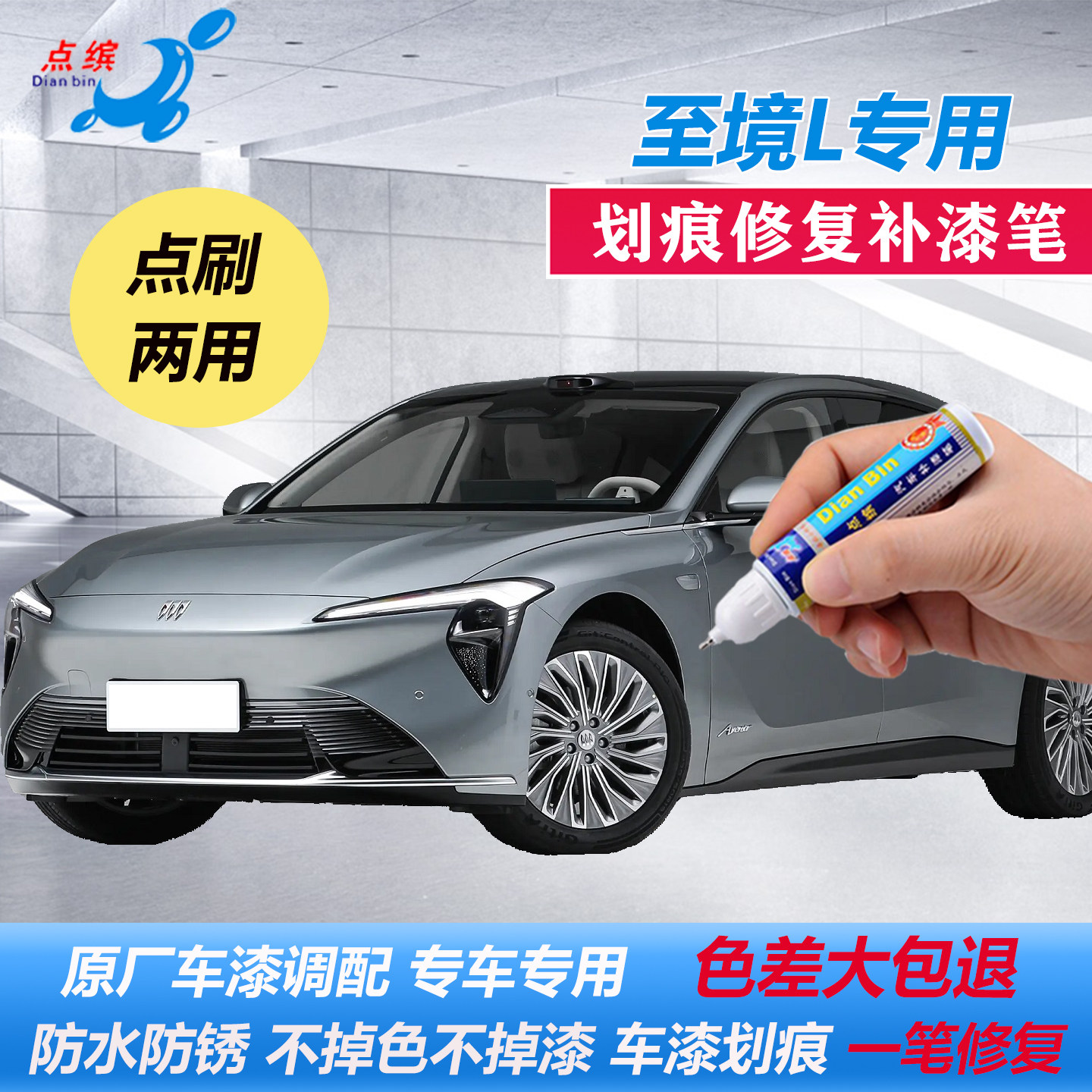 【别克至境L】专用原色补漆笔