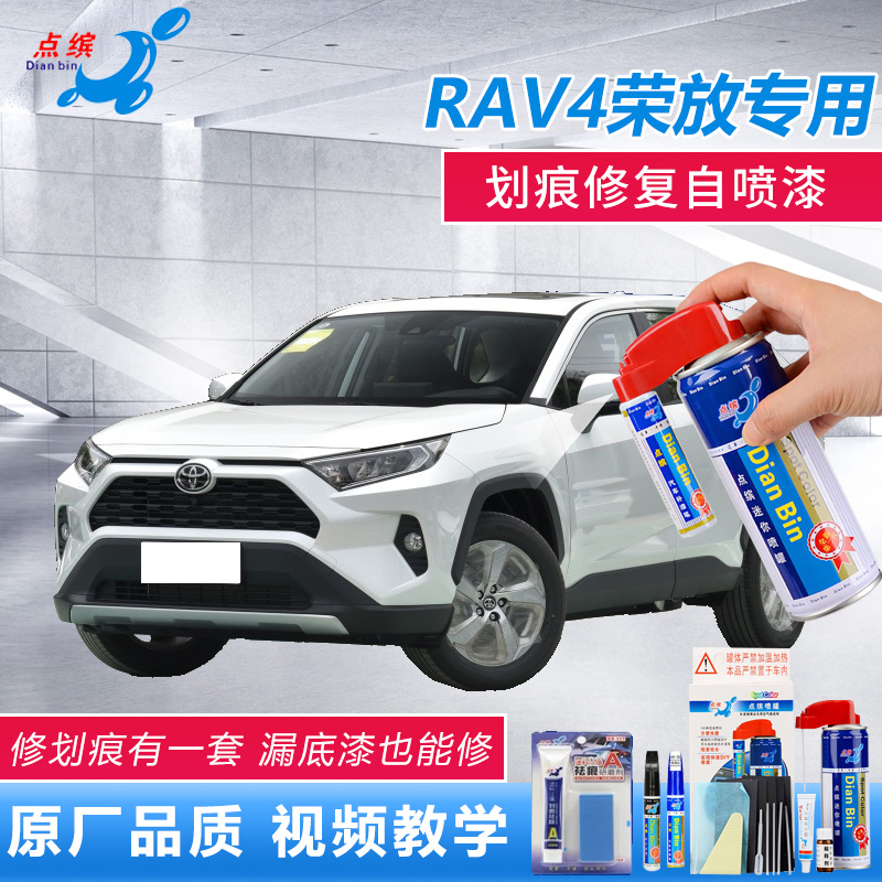 RAV4荣放铂金白米兰卡其自喷漆