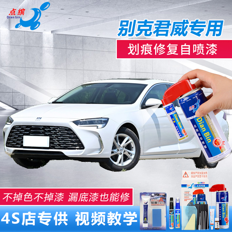 24款君威冰晶白墨玉黑自喷漆