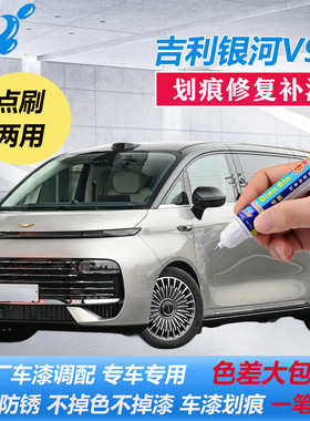 适用吉利银河V900补漆笔星瀚银深空蓝车漆划痕修复神器点涂自喷漆
