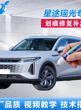 星途瑶光补漆笔松鼠灰燕尾黑色车漆划痕修复灰色汽车点涂自喷油漆