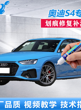 22款奥迪S4流光蓝色量子灰补漆笔车漆划痕修复神器点涂修补自喷漆