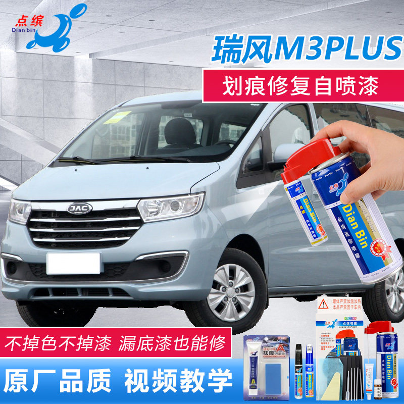 22款江淮瑞风M3plus点涂笔水晶银极地蓝色原厂划痕修复点涂自喷漆