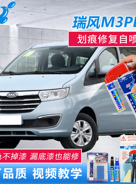 22款江淮瑞风M3plus点涂笔水晶银极地蓝色原厂划痕修复点涂自喷漆