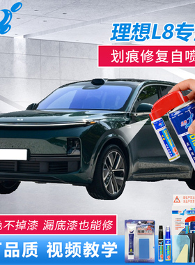 理想L8max补漆笔深绿色灰色漆面刮花修复神器银色车漆划痕自喷漆