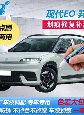 现代EO羿欧补漆笔暮山紫赛博银原厂车漆划痕修复哑光白色点涂喷漆