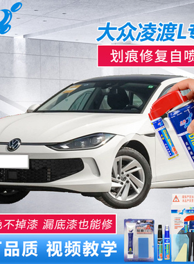 23款大众凌渡L补漆笔胡椒白薄荷蓝色原厂漆面划痕修复红色自喷漆