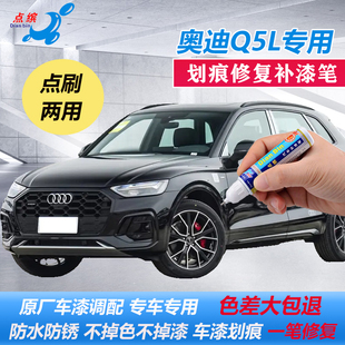 25款奥迪Q5L补漆笔阿科纳白传奇黑原厂车漆划痕修复自喷漆纳多灰
