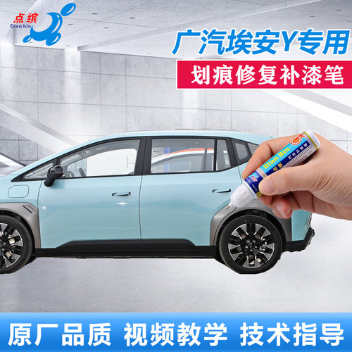 21-23款埃安Yplus下色轮眉灰油漆