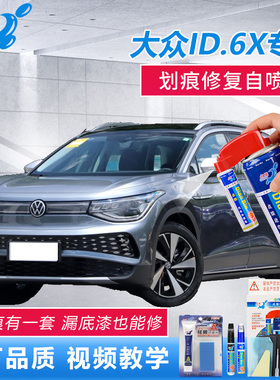 大众ID6X补漆笔晶质白离子灰车漆划痕修复星际红色原厂点涂自喷漆