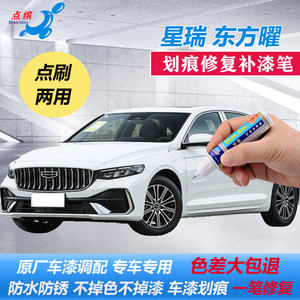 26款星瑞补漆笔冰晶白色莫高蓝玛瑙黑汽车漆划痕修复月牙青自喷漆