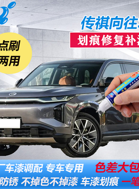 广汽传祺向往S7补漆笔皓月灰曜晶黑色原厂车漆划痕修复点涂自喷漆