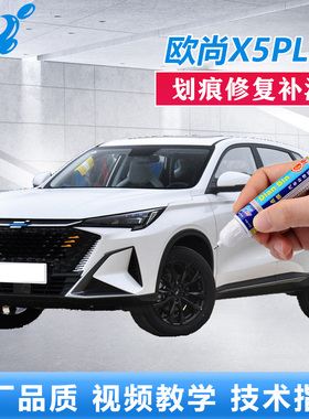 23款长安欧尚X5PLUS补漆笔星际灰色烁银灰车漆划痕修复点涂自喷漆