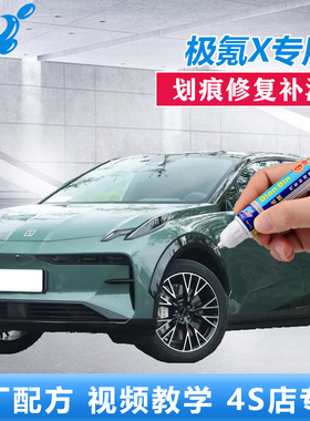 极氪X补漆笔杭青绿典雅云白划痕修复绿色原厂点涂自喷漆轮眉黑色