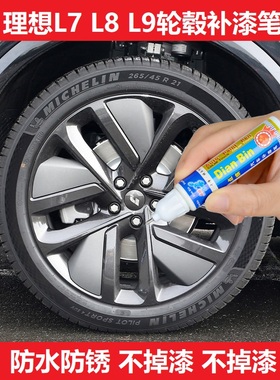 理想L7L9L8深灰色轮毂剐蹭修复补漆笔汽车铝合金黑色银色点涂喷漆