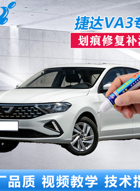 21款捷达VA3补漆笔极地白玛雅红色车漆划痕修复点涂原厂自喷油漆