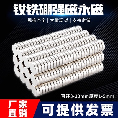高强磁力钕铁硼小强磁铁片