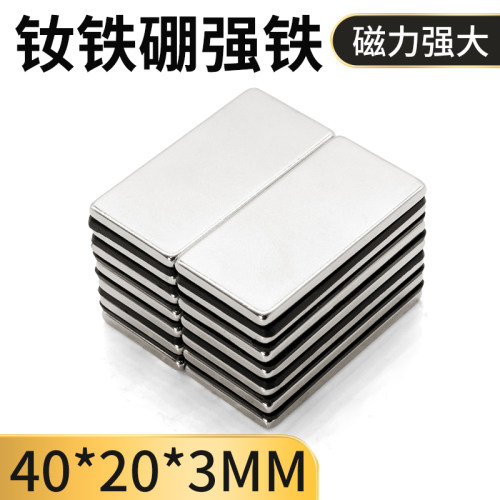 强力磁铁强磁长方形吸铁石贴片