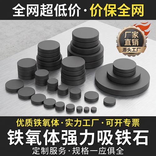 强力磁铁圆形铁氧体磁石磁钢黑色高强磁力吸铁石耐高温普通磁铁