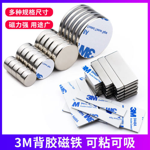 3m背胶强磁磁铁量大优惠发货快
