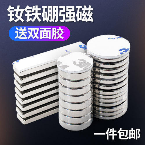 3m背胶磁铁高强度贴片圆型长方形