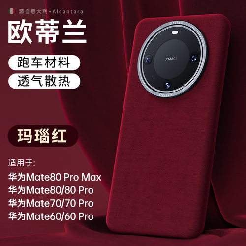 适用mate80pro手机壳高档商务欧帝兰翻毛皮跑车内饰mate70保护套男士高端皮质mate60pro+新款防摔mt60外壳