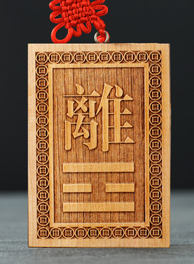 房屋缺角牌正南方离卦火卦补角牌