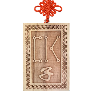 桃木雕刻天干地支号牌子龙年子丑寅卯辰巳午未酉戌亥龙挂件牌