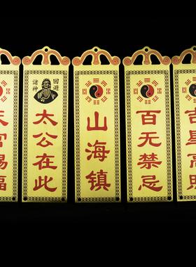 天官赐福山海镇铜牌福吉星高照