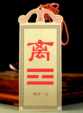 黄铜房屋缺角补角卦牌摆件