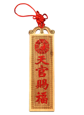 桃木雕刻天官赐福吉星高照挂件