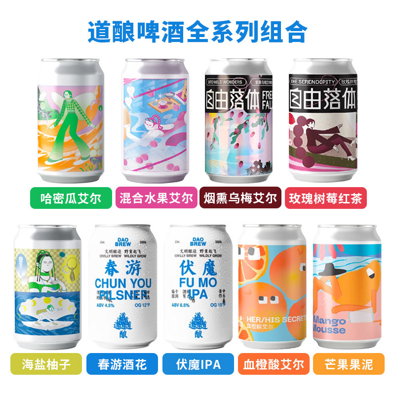 道酿-自由落体红树莓果泥柚子草莓葡萄乌梅水果国产精酿啤酒果味