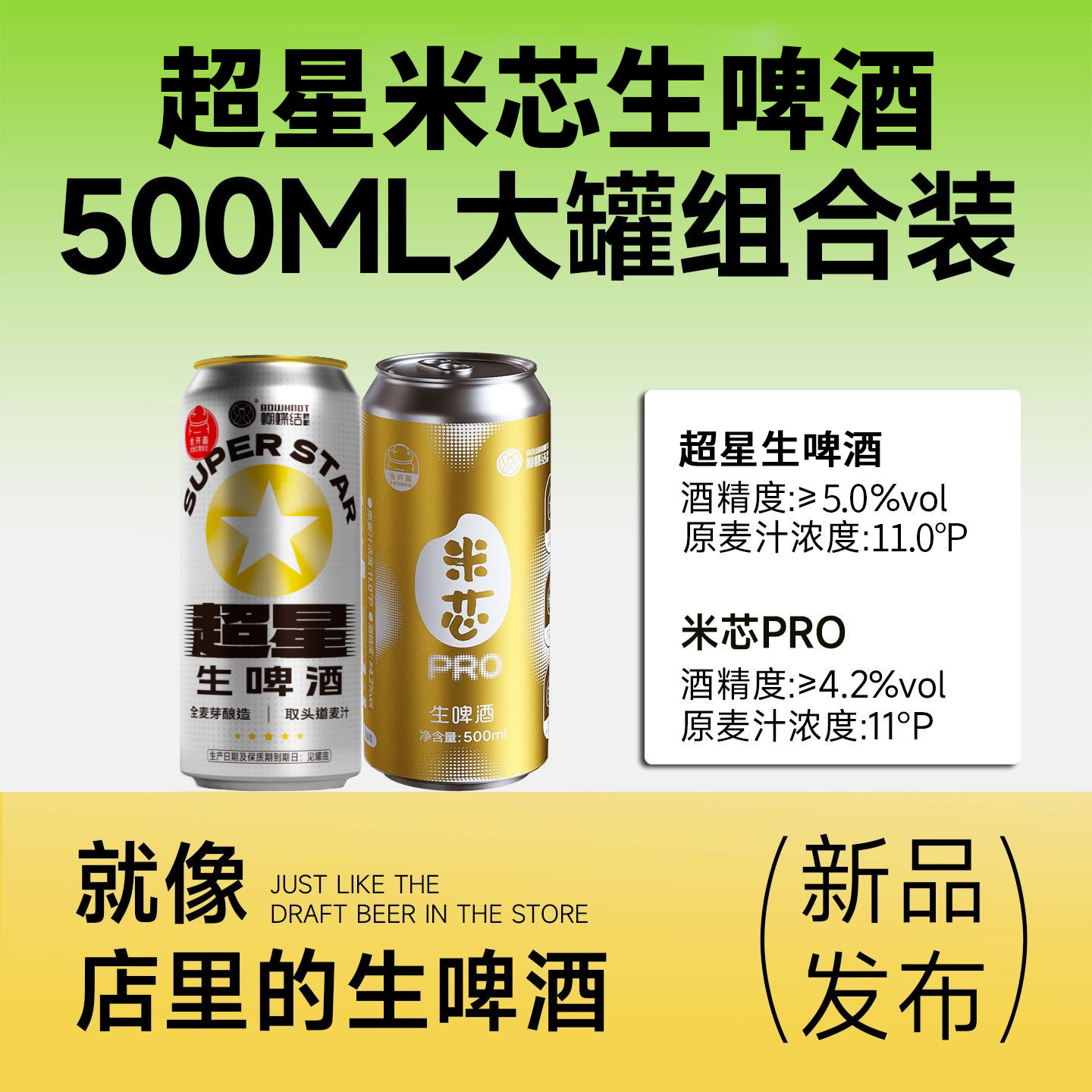 蝴蝶结精酿米芯PRO大罐啤酒
