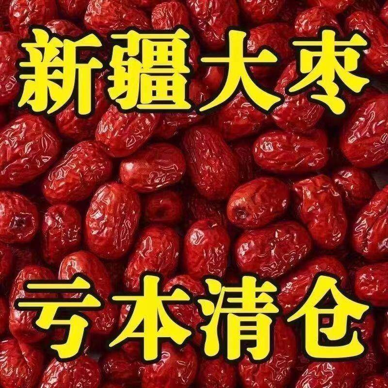 红枣新疆若羌灰枣精选特级枣子 零食煲汤特产红枣 优选包邮小红枣