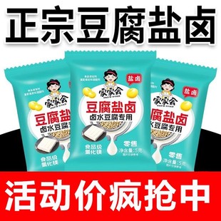 食用做卤水豆腐脑豆花食品级批发氯化镁好吃 豆腐盐卤家用小包装