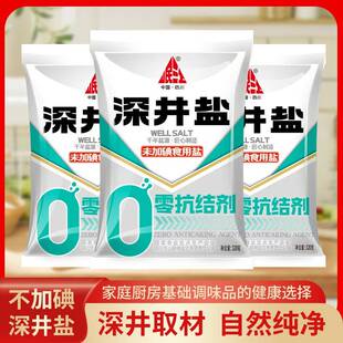 四川久大食用盐0添加抗结剂不加碘深井盐家用盐泡菜岷江深井盐