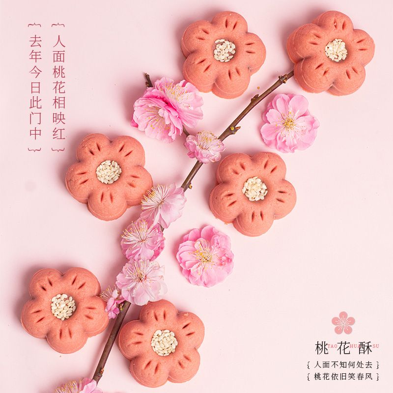 桃花枣花传统糕点特产酥饼休闲小吃伴手零食食品婚礼摆台点心鲜花