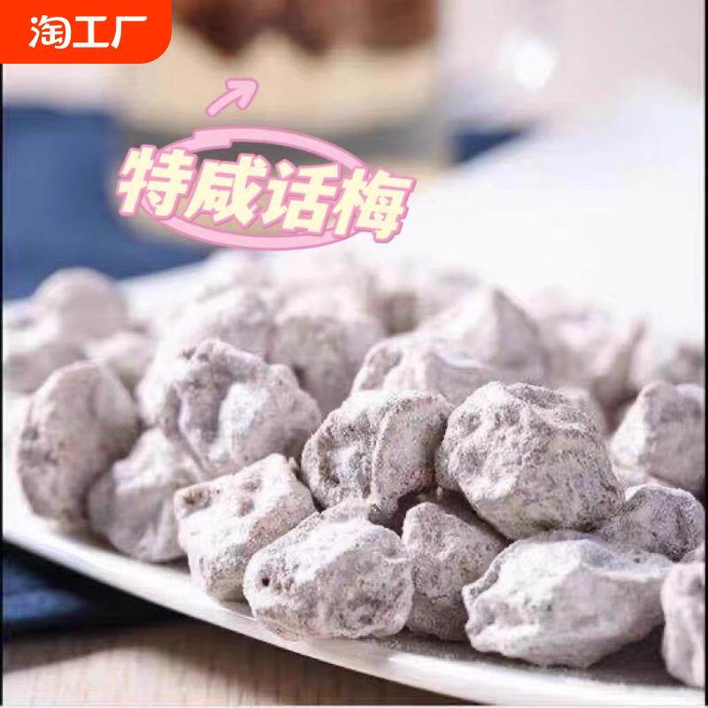 咸白话梅干广式盐津酸梅泡水泡雪碧泡红酒500gktv青梅梅子泡酒