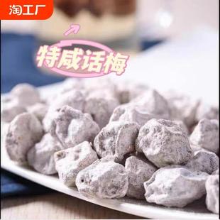 咸白话梅干广式盐津酸梅泡水泡雪碧泡红酒500gktv青梅梅子泡酒