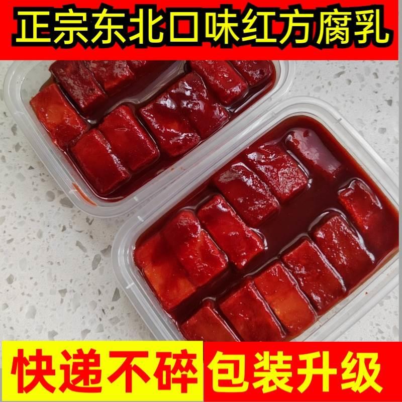 正宗豆腐乳红方腐乳东北正宗豆腐乳大坛散装南乳下饭菜206克/组