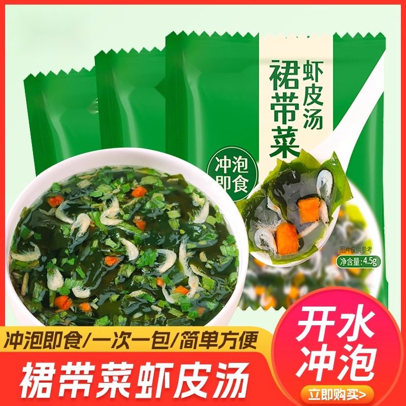 现货裙带菜虾皮汤包速食汤冲泡即食小包汤料包海带蔬菜汤懒人速溶