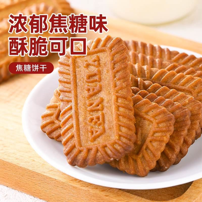 口有料主播宠粉焦糖饼干