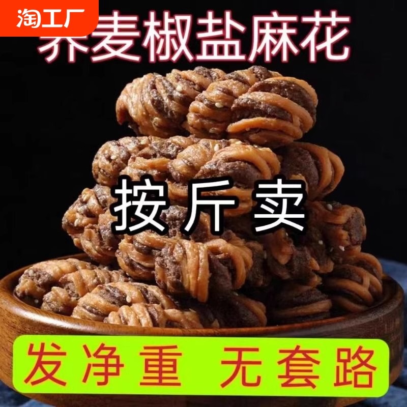 正宗无蔗糖荞麦麻花老人小孩过年囤货零食天津椒盐酥饼干咸味传统