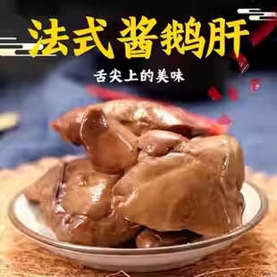 开袋即食香辣五香卤味鹅肝即食休闲零食 酱鹅肝独立小包装 正品 法式