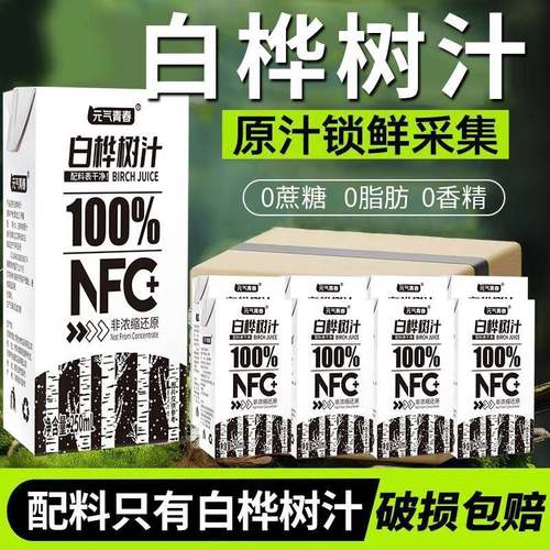 【爆款推荐买 】白桦树汁清爽解渴0添加科技植物饮料夏季福利饮品