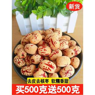 去皮去核红枣新疆灰枣无核红枣若羌糯糯枣无皮虎皮零食熬粥做辅食